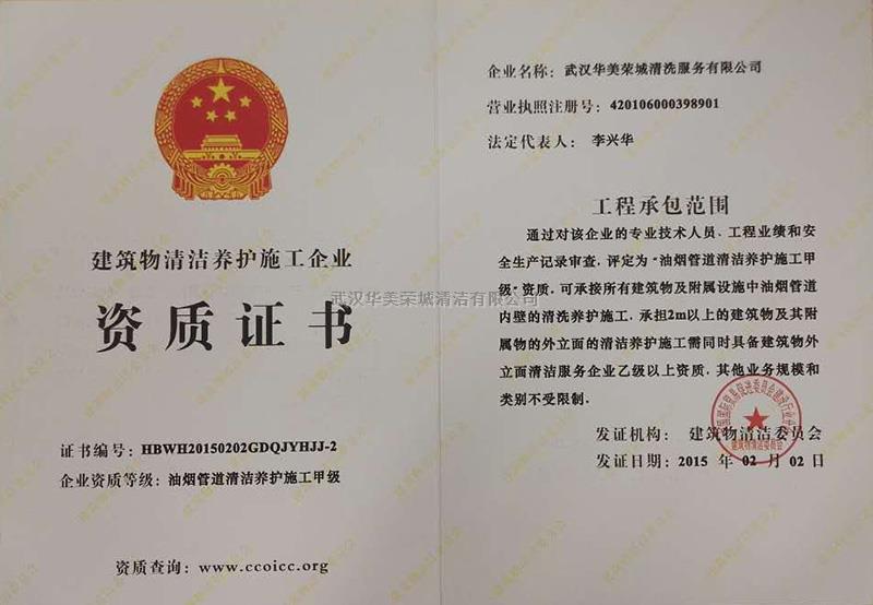 油烟管道清洗养护施工甲级