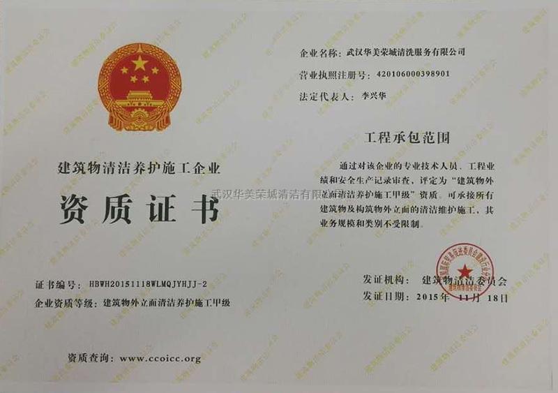 建筑物外立墙面清洁养护甲级