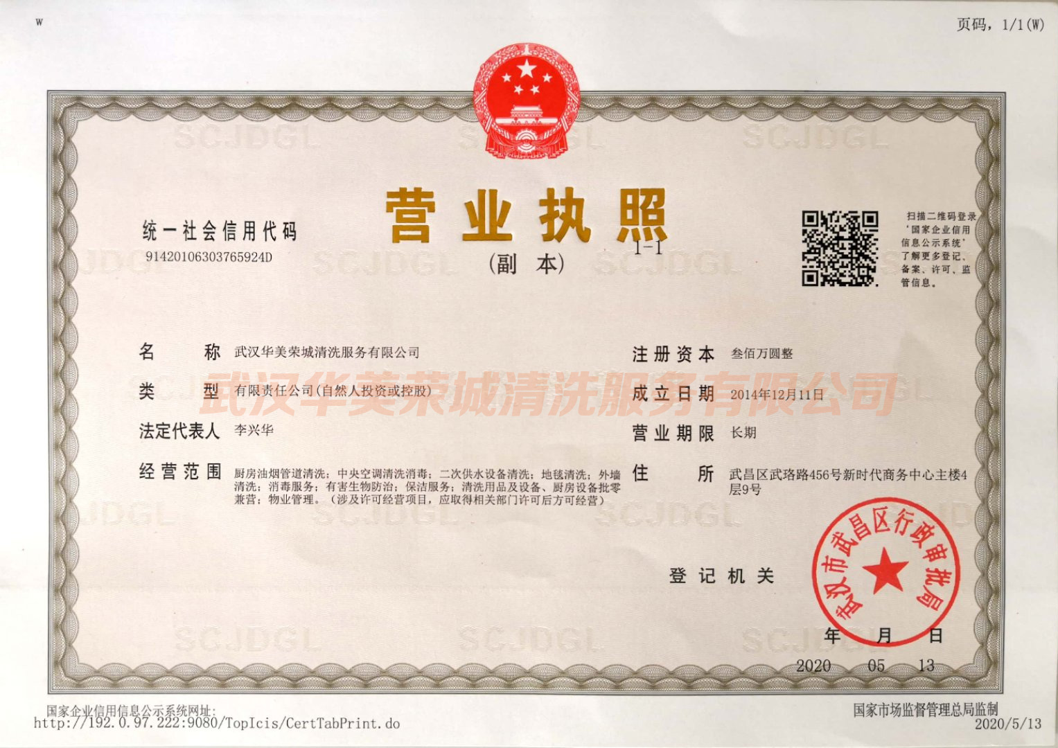 营业执照