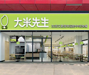 大米先生连锁快餐